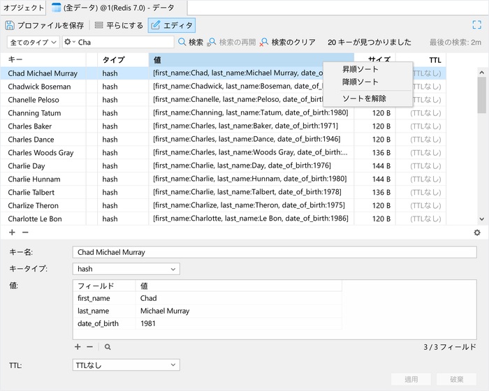 Redisのデータ操作