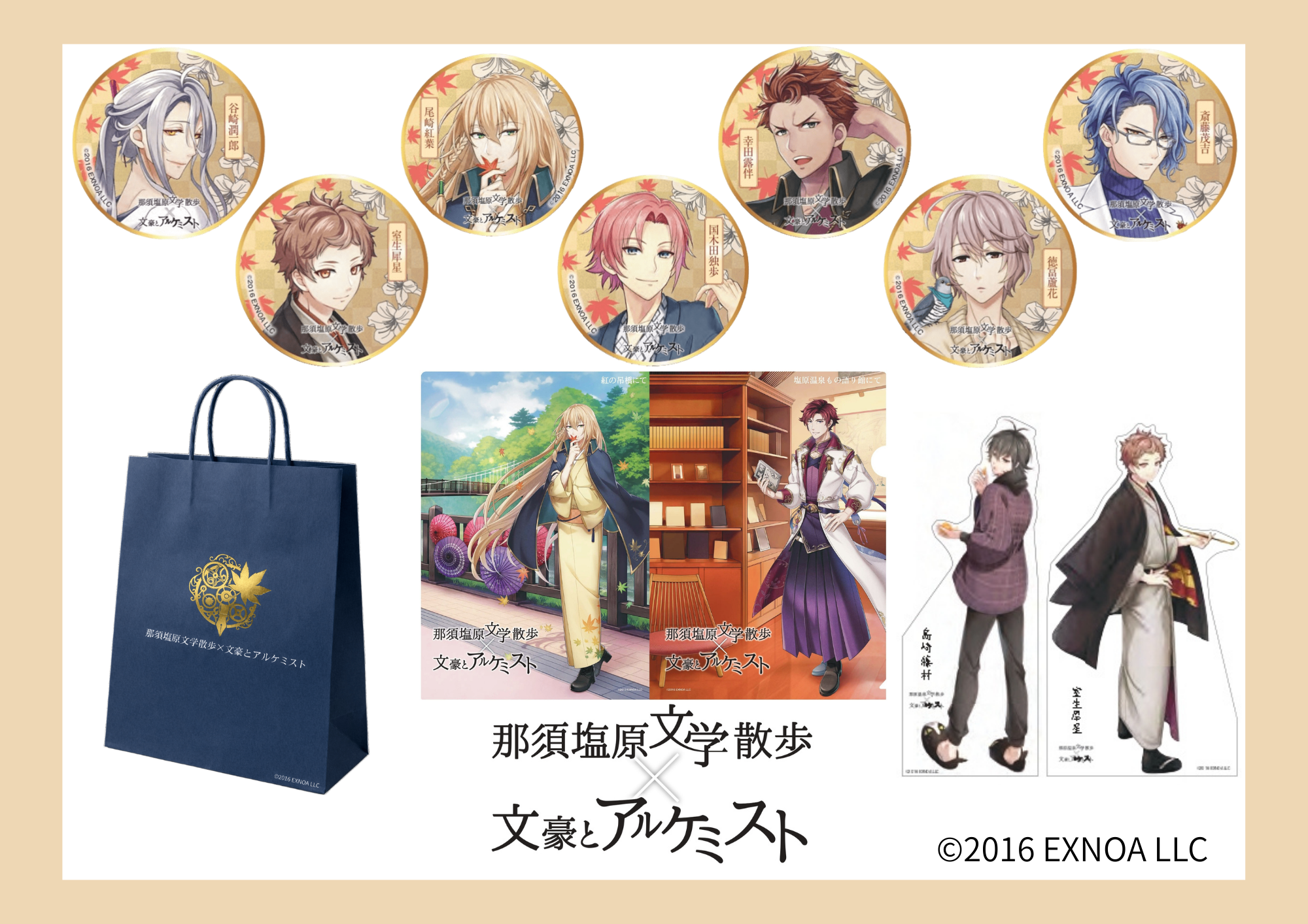 【情報解禁】3/20（金）開催「那須塩原文学散歩×文豪とアルケミスト」オリジナル限定グッズの詳細発表