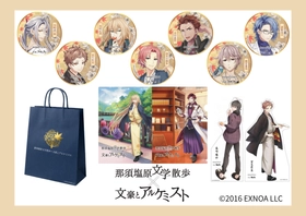 【情報解禁】3/20（金）開催「那須塩原文学散歩×文豪とアルケミスト」オリジナル限定グッズの詳細発表