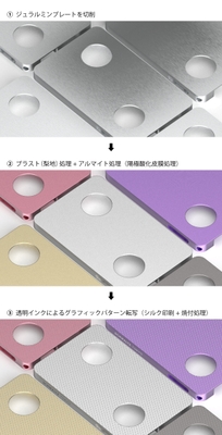 繊細で高級感のある表面処理