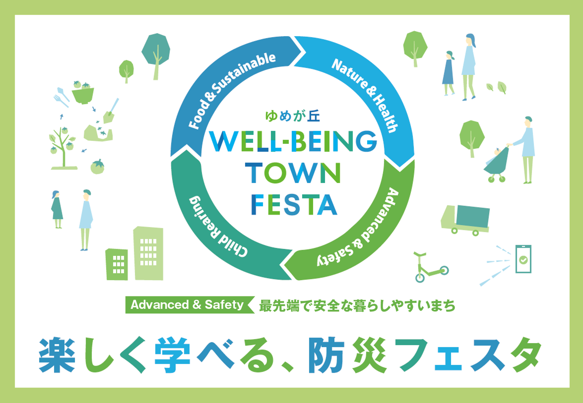 「楽しく学べる、防災フェスタ」を開催【ゆめが丘エリアマネジメント協議会】