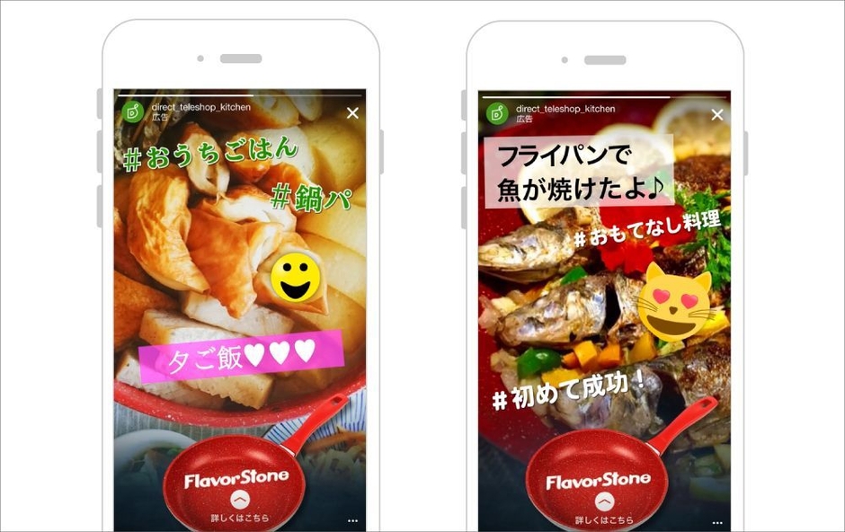 「フレーバーストーン」ストーリーズ広告イメージ