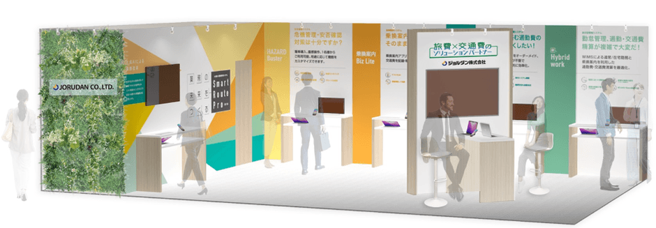 出展ブースイメージ