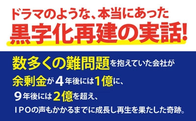 キンドル電子書籍【経営学】カテゴリー１位獲得。『会社にお金を残す経営の話』著者椢原浩一。