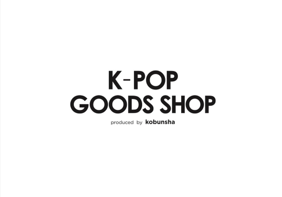 購入者特典も！BTS、StrayKids…人気K-POPアーティストの大ヒット写真集＆DVD＆グッズが買える「K-POP GOODS SHOP」が池袋サンシャインシティにて開催決定！