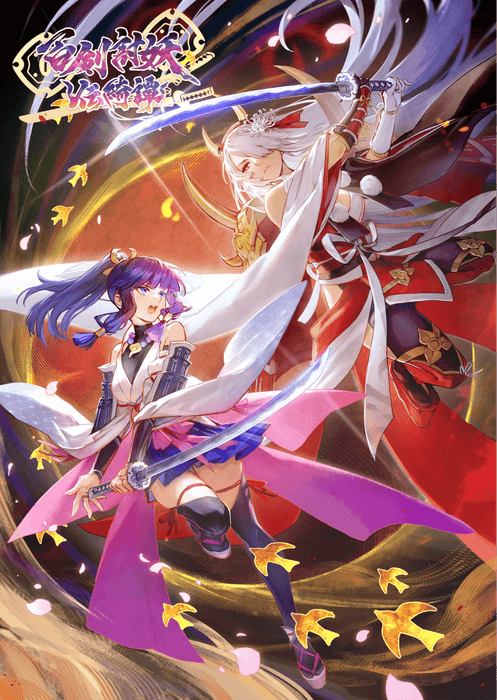 百剣討妖伝綺譚 忍者少女「時雨」