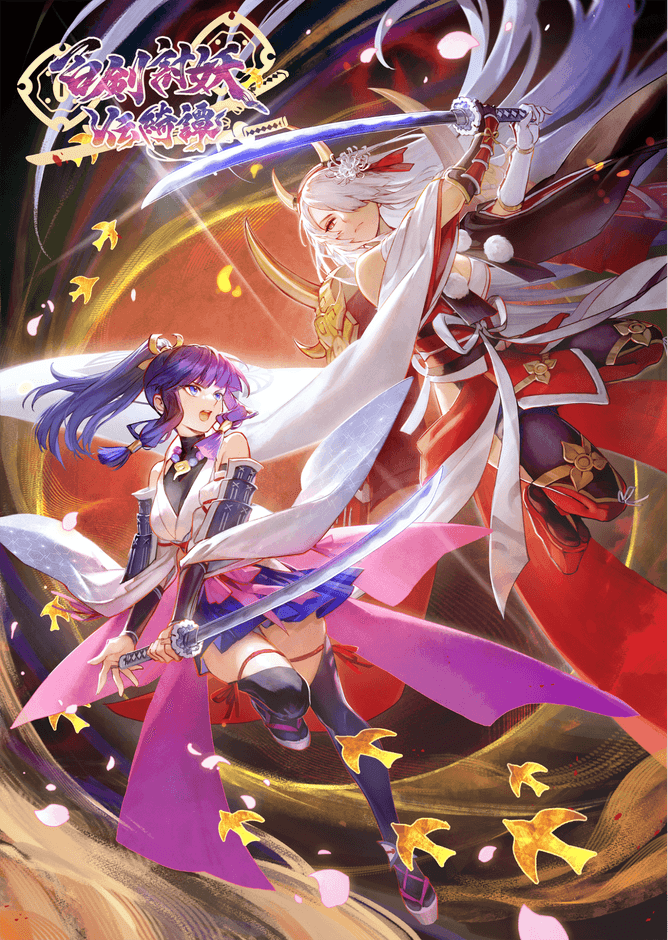 百剣討妖伝綺譚 忍者少女「時雨」