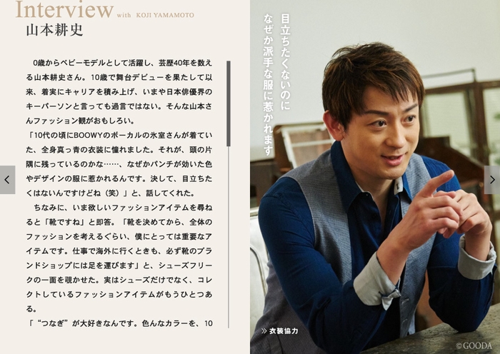 GOODA Vol.34　巻頭：山本耕史