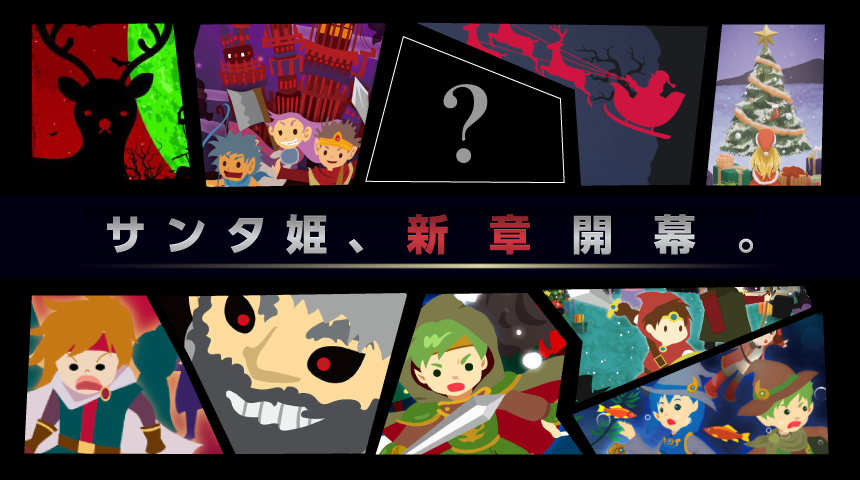 Zoom開催、全国から参加できるクリスマス限定イベント。リモート謎解きゲーム「サンタ姫と歪(いびつ)な6番テーブル」 【詳細は近日公開】