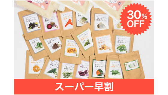 Makuakeリターン「オールスターパウダーお試し&米麹甘酒3本セット スーパー早割」