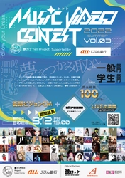 アーティスト応援企画『MUSIC VIDEO CONTEST vol.3』 募集期間延長決定！
