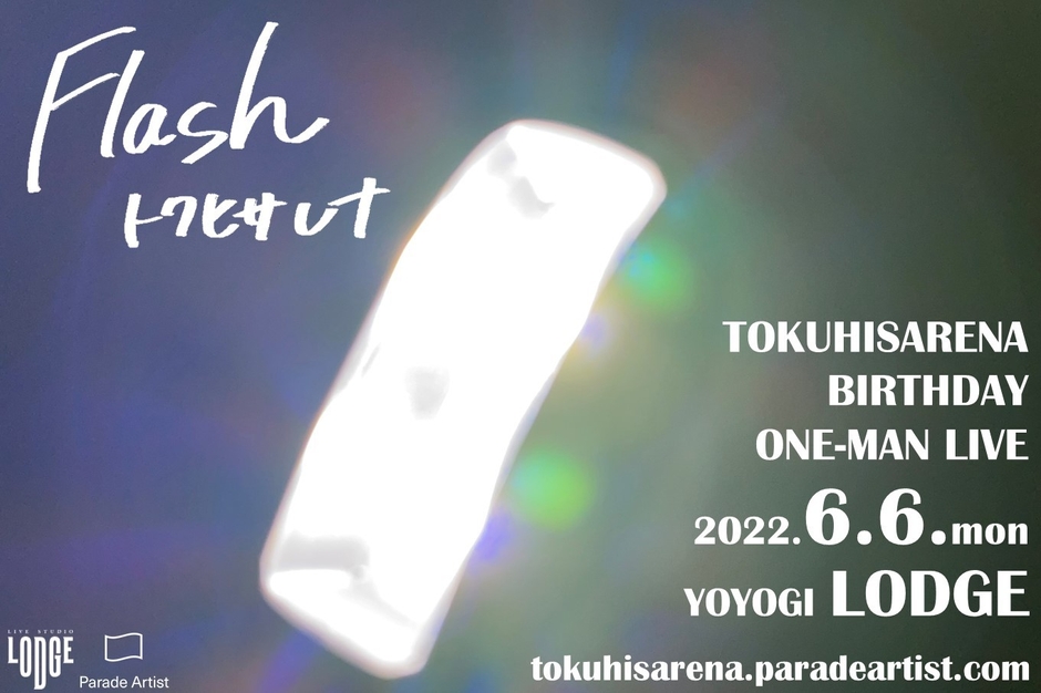 『Flash』 ワンマン・ライブ告知画像
