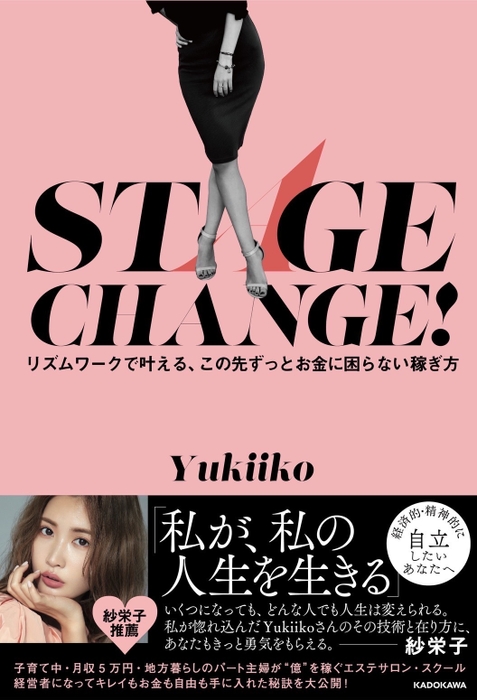 STAGE CHANGE!