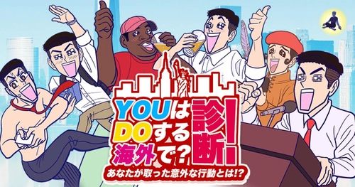 海外で迷子になったら？を体験できる診断ゲーム 『YOUはDOする海外で？診断！』リリースのお知らせ