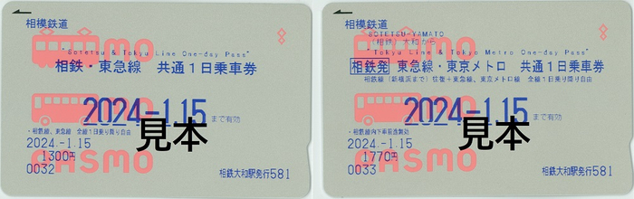 「相鉄・東急線 共通1日乗車券」（左）と「相鉄発 東急線・東京メトロ 共通1日乗車券」（右）（イメージ・見本）