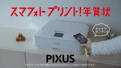 インクジェットプリンター「PIXUS（ピクサス）」新シリーズ猫好き桐谷さんの年賀状は、ひつじ年でもやっぱり猫の写真！？桐谷美玲さん、キュートな猫耳を初披露！！～2014年11月15日（土）よりオンエア開始～