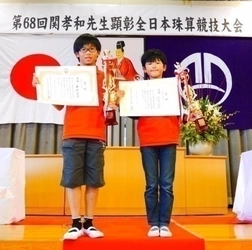 千葉・石戸珠算学園の小学生2名がそろばん日本一に！ ～「関孝和先生顕彰全日本珠算競技大会」読上算＆読上暗算～