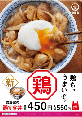 鶏すき丼