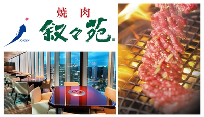 叙々苑