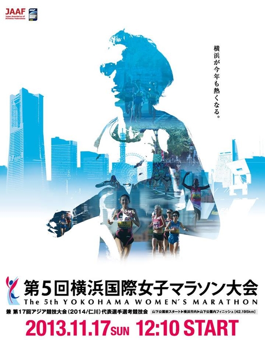 「第5回横浜国際女子マラソン大会」。