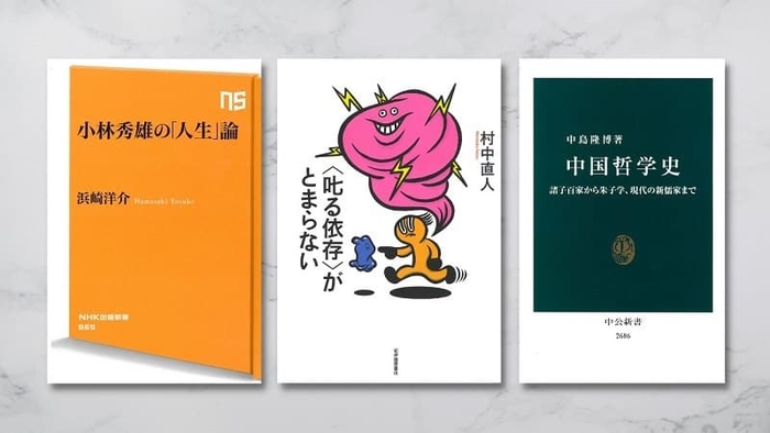 第31回「山本七平賞」 最終候補3作品