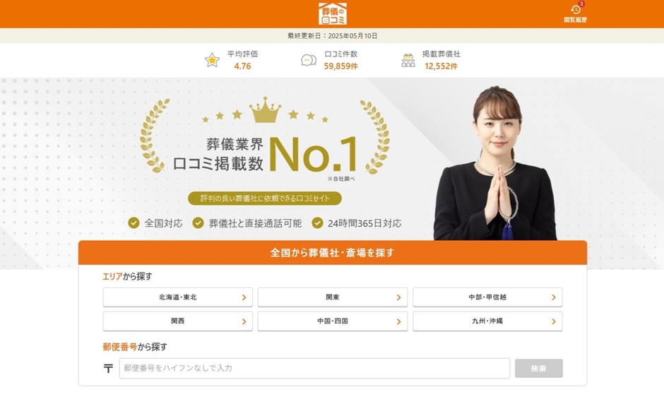 「葬儀の口コミ」（https://soogi.jp）