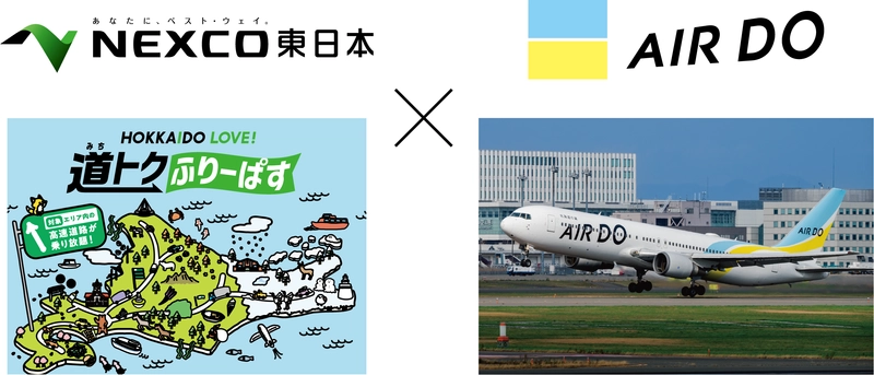 ドラ割「HOKKAIDO LOVE! 道トクふりーぱす× 北海道の翼AIRDO搭乗者限定プラン」を 令和5年9月20日(水)14時販売　10月1日(日)より利用開始！