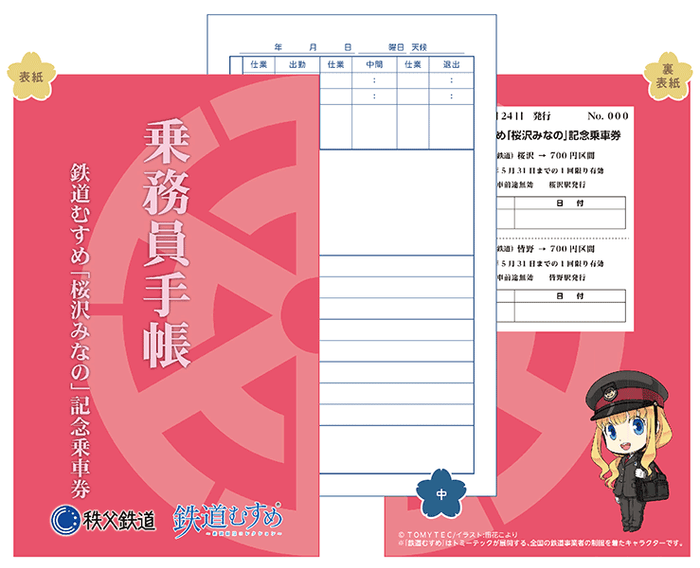 記念乗車券　イメージ3