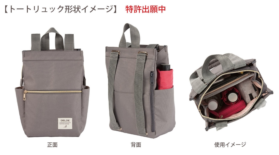 DELDE トートリュック 形状イメージ