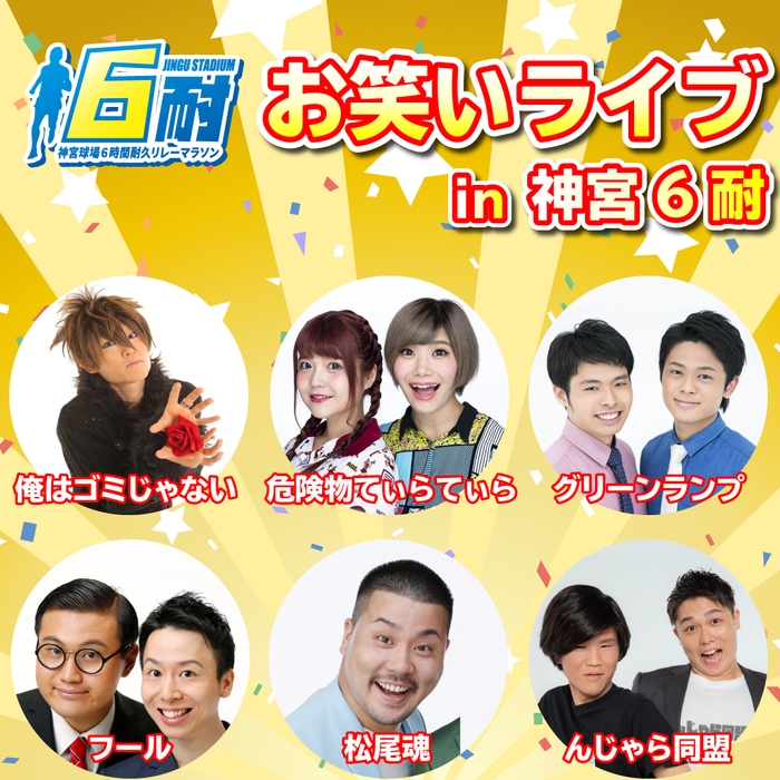 お笑いライブも開催決定！