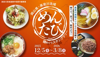 めんたびポスター