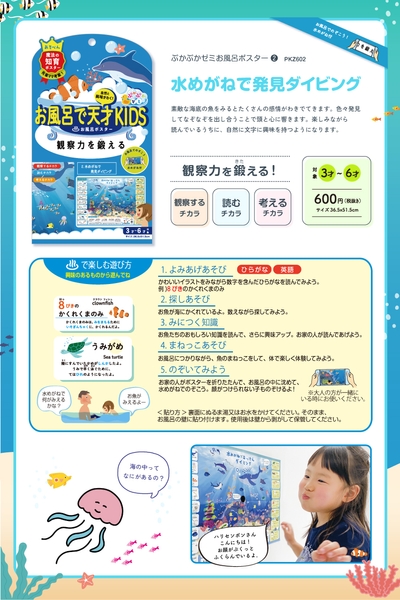 PKZ602 ぷかぷかゼミお風呂ポスター ダイビング