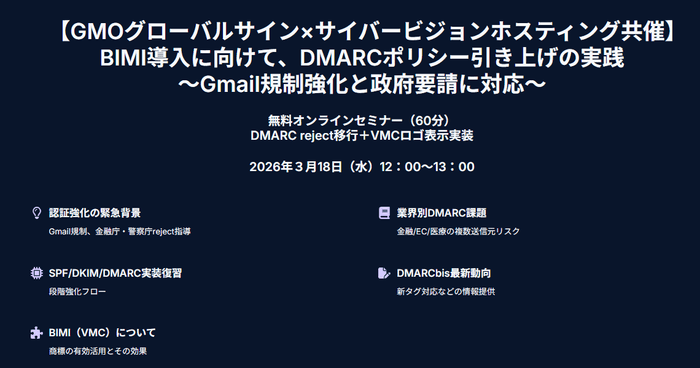 国も推進!DMARCの基礎からポリシー引上げまで分かりやすく解説