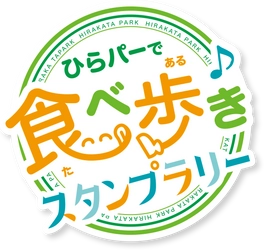 「ワンハンドで気軽に食べられる」フードイベントを開催 ひらパーで食べ歩き♪スタンプラリー