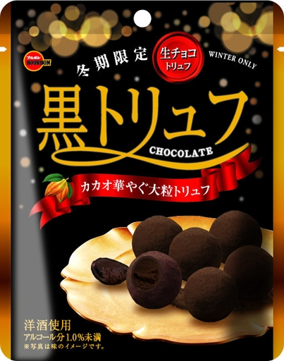 黒トリュフチョコレート