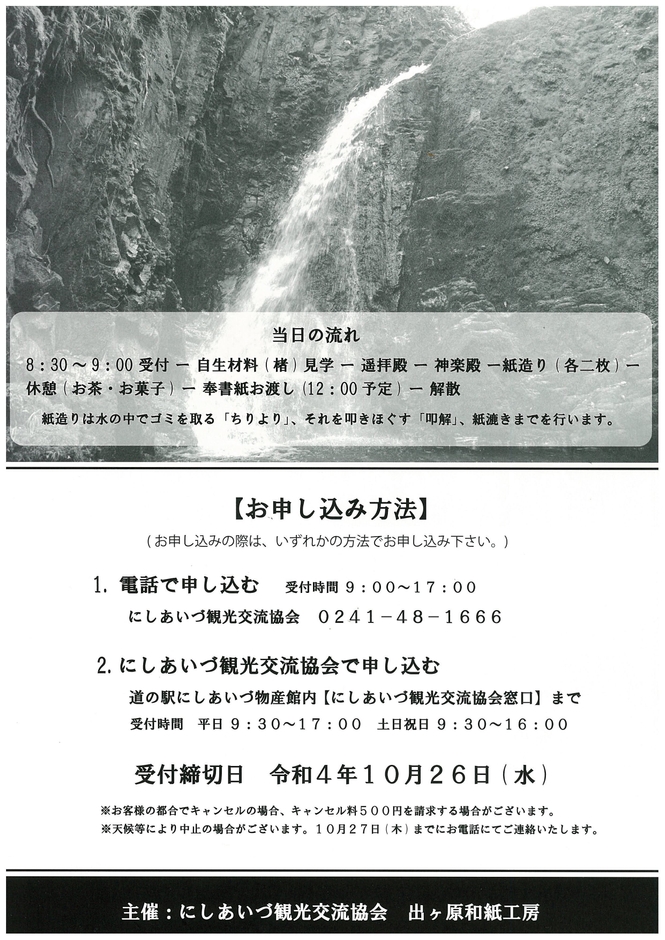 なじょな願いもかみ頼みチラシ裏