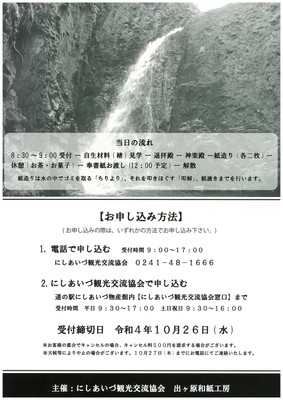 なじょな願いもかみ頼みチラシ裏