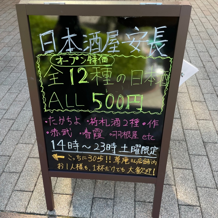 店頭看板　