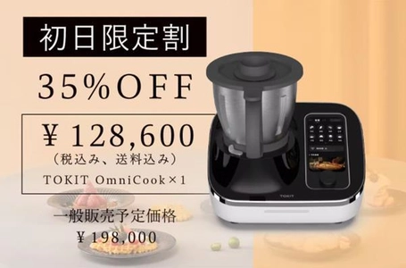 注目の調理ガジェットTOKIT Omni Cook(トキットオムニクック) がついに日本上陸！「CAMPFIRE」にて、先行予約販売開始！