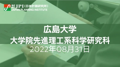 水素製造・貯蔵の低コスト化に向けて採るべき戦略と水素貯蔵材料及びその用途開拓【JPIセミナー 8月31日(水)開催】