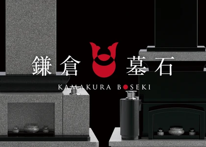 株式会社 石長の“鎌倉墓石”が、 鎌倉市のふるさと納税の「返礼品」対象として登録