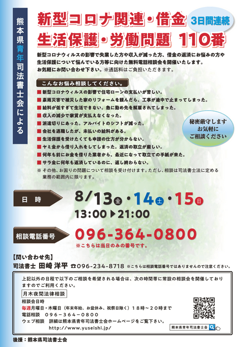 相談会チラシ