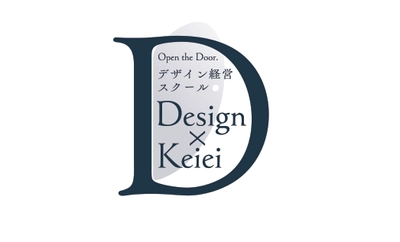 都内中小企業＆デザイナー向け 「デザイン経営スクール」11/20開講