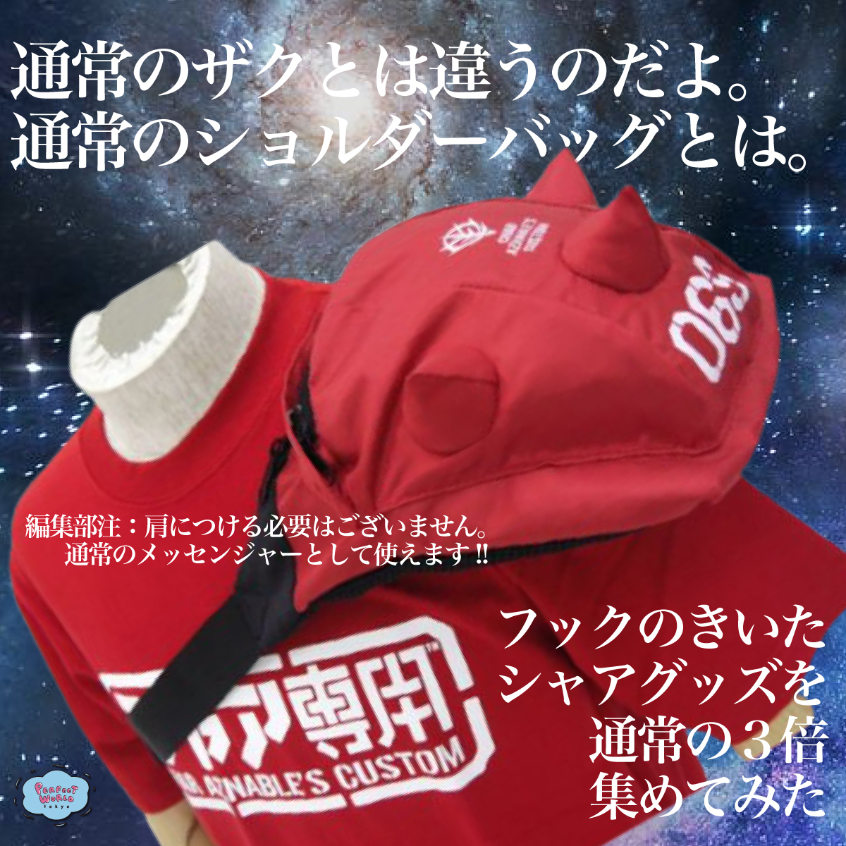 勝利の栄光を君に!赤い彗星ことシャア・アズナブル…。ガンダム好きなあの人にプレゼントするならこの3つでどうだ!