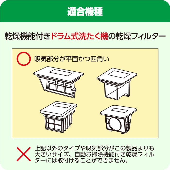 乾燥フィルター用適合機種