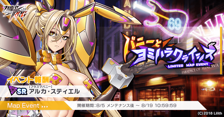 バニーとヨミハラクライシス