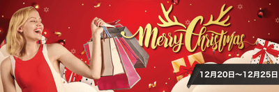 ダウンロードGoGo!のクリスマスセール
