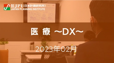 【JPIセミナー開催】2023年2月開催　医療分野従事者向け「医療DXと個人情報取り扱いについて」セミナーのご案内