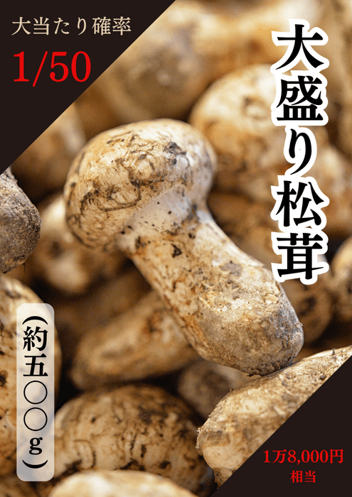秋の味覚