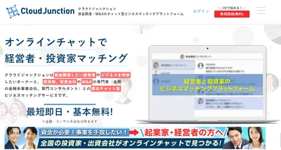 投資家会員登録者数累計1,000名突破！リモート時代の 経営者と投資家のビジネスチャットサービス「CloudJunction」